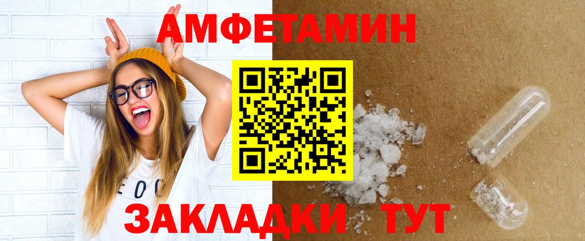 Амфетамин Розовый Свободный