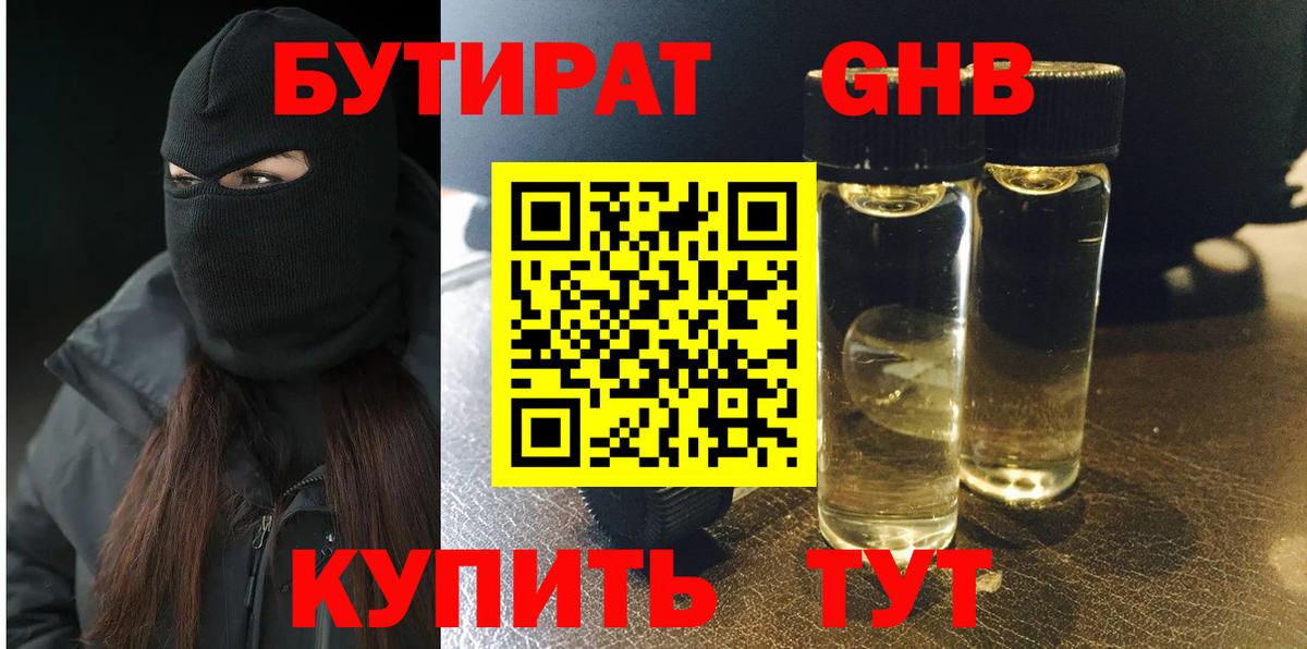 БУТИРАТ вода  Вход с VPN  БУТИРАТ  Свободный 