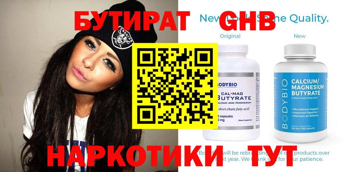 Бутират 99% Свободный