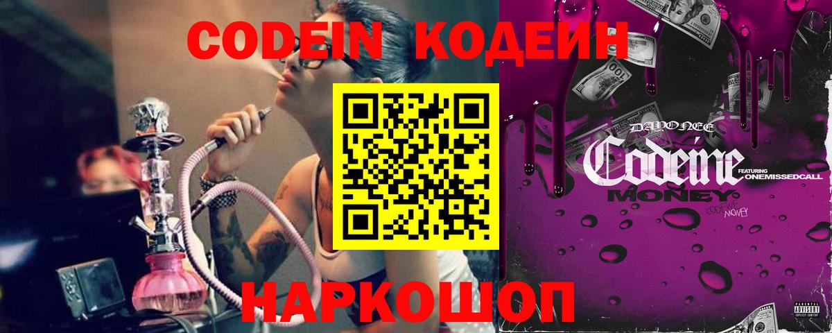 Кодеиновый сироп Lean Purple Drank Свободный