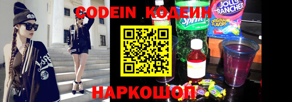 Кодеиновый сироп Lean Purple Drank  Вход с VPN  Свободный 