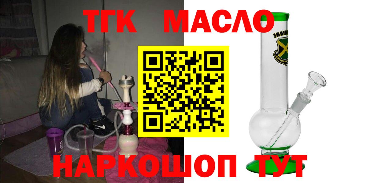 ТГК гашишное масло Свободный